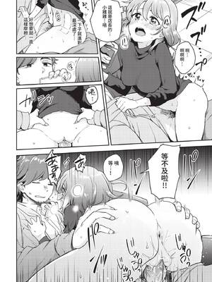 [伊月クロ] 試さずにはいられない! (COMIC BAVEL 2021年2月号) [中国翻訳] [無修正] [DL版]_14