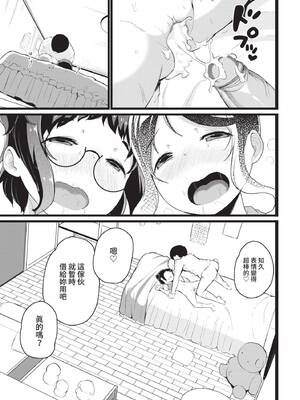 [INAGO] ちぐれい (COMIC BAVEL 2021年2月号) [中国翻訳] [無修正] [DL版]_19