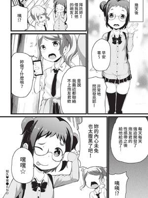 [INAGO] ちぐれい (COMIC BAVEL 2021年2月号) [中国翻訳] [無修正] [DL版]_20