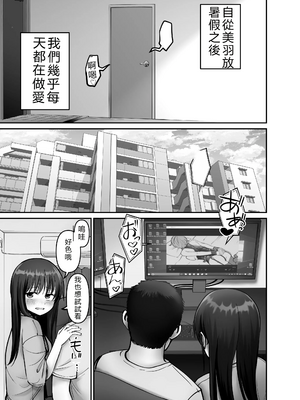 [太郎プロジェクト (俺太郎)]托卵の娘|杜鹃之女3_003