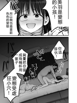 [太郎プロジェクト (俺太郎)]托卵の娘|杜鹃之女3_015