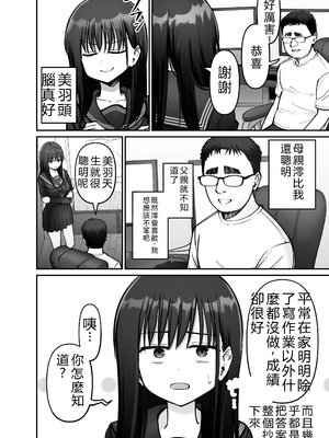 [太郎プロジェクト (俺太郎)]托卵の娘|杜鹃之女3_018