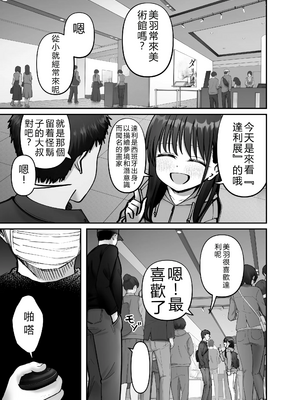 [太郎プロジェクト (俺太郎)]托卵の娘|杜鹃之女3_021