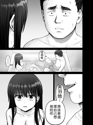 [太郎プロジェクト (俺太郎)]托卵の娘|杜鹃之女3_045