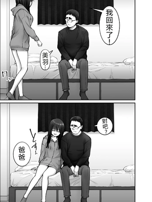 [太郎プロジェクト (俺太郎)]托卵の娘|杜鹃之女3_051