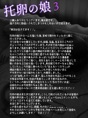 [太郎プロジェクト (俺太郎)]托卵の娘|杜鹃之女3_78_3_076