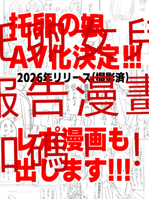 [太郎プロジェクト (俺太郎)]托卵の娘|杜鹃之女3_80_3_078
