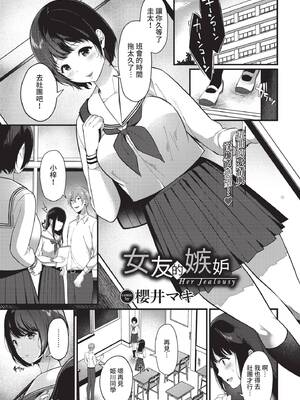 [櫻井マキ] 彼女のジェラシー (COMIC BAVEL 2021年3月号) [中国翻訳] [無修正] [DL版]