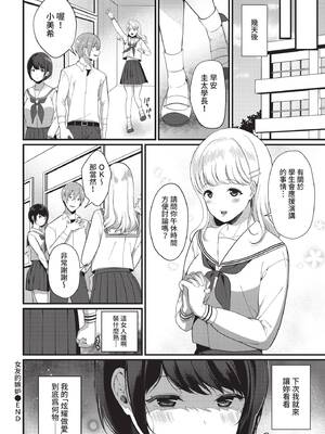 [櫻井マキ] 彼女のジェラシー (COMIC BAVEL 2021年3月号) [中国翻訳] [無修正] [DL版]_20