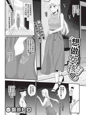 [羽原ヒロ] シッタカガールモア (COMIC BAVEL 2021年4月号) [中国翻訳] [無修正] [DL版]_02
