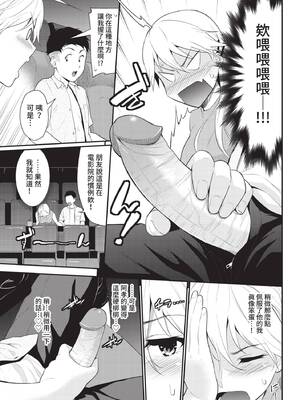 [羽原ヒロ] シッタカガールモア (COMIC BAVEL 2021年4月号) [中国翻訳] [無修正] [DL版]_05