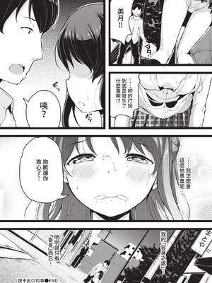 [INAGO] 言えなかったこと (COMIC BAVEL 2021年4月号) [中国翻訳] [無修正] [DL版]_20