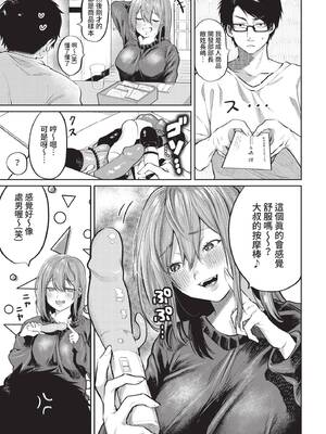 [朝野よみち] おためし隣のギャルモニター (COMIC BAVEL 2021年4月号) [中国翻訳] [無修正] [DL版]_05