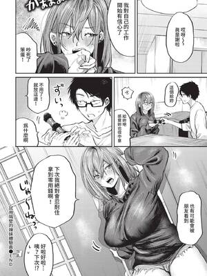 [朝野よみち] おためし隣のギャルモニター (COMIC BAVEL 2021年4月号) [中国翻訳] [無修正] [DL版]_20