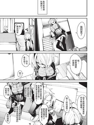 [fu-ta] めんどうなアオハル (COMIC BAVEL 2021年5月号) [中国翻訳] [無修正] [DL版]_03