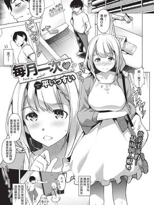 [平いっすい] ツキイチ♥ (COMIC BAVEL 2021年5月号) [中国翻訳] [無修正] [DL版]