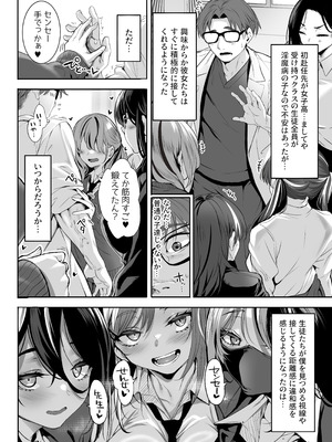 C107) [クレスタ (呉マサヒロ)] 2年E組全員淫魔 出席番号5番 穂仁原 芽依の場合 (オリジナル) [DL版]_13