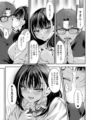 C107) [クレスタ (呉マサヒロ)] 2年E組全員淫魔 出席番号5番 穂仁原 芽依の場合 (オリジナル) [DL版]_48