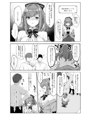 [French letter (藤崎ひかり)] 鈴原るると秘密の催眠アプリ (鈴原るる) [DL版]_03