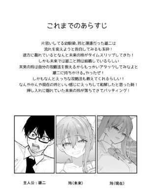 [ああもう屋 (ああモウチャン)] 未来のカノジョが教える今カノの攻略法2 えっちな花嫁修行編_02