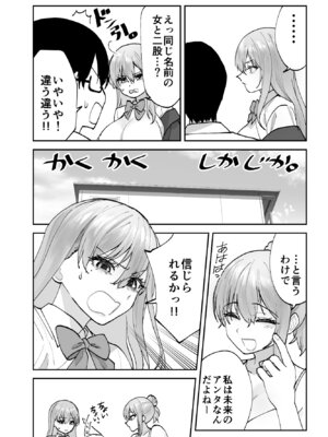 [ああもう屋 (ああモウチャン)] 未来のカノジョが教える今カノの攻略法2 えっちな花嫁修行編_04