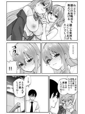 [ああもう屋 (ああモウチャン)] 未来のカノジョが教える今カノの攻略法2 えっちな花嫁修行編_11