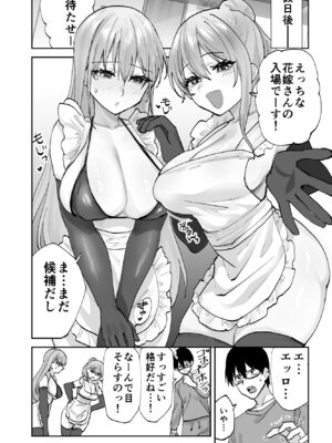 [ああもう屋 (ああモウチャン)] 未来のカノジョが教える今カノの攻略法2 えっちな花嫁修行編_12