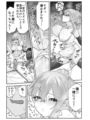 [ああもう屋 (ああモウチャン)] 未来のカノジョが教える今カノの攻略法2 えっちな花嫁修行編_33