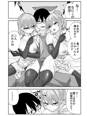 [ああもう屋 (ああモウチャン)] 未来のカノジョが教える今カノの攻略法2 えっちな花嫁修行編_38