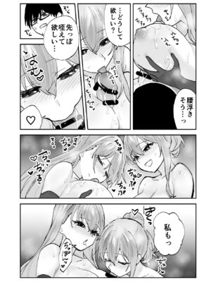 [ああもう屋 (ああモウチャン)] 未来のカノジョが教える今カノの攻略法2 えっちな花嫁修行編_44