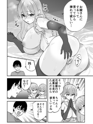 [ああもう屋 (ああモウチャン)] 未来のカノジョが教える今カノの攻略法2 えっちな花嫁修行編_52