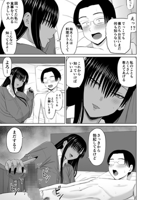 [あらまあ] 黒ギャル真墨さん_32