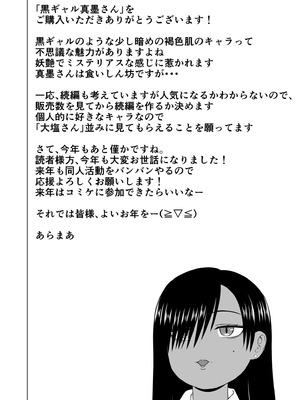 [あらまあ] 黒ギャル真墨さん_53