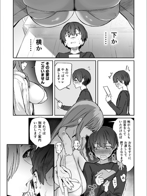 [ほたてちゃん] 自慢のロケットおっぱいで勧誘するヤツ_03