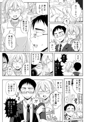 [三筋クエン酸] ほだされてエヤクラチオン [DL版]_03