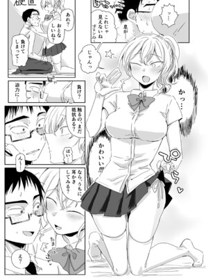 [三筋クエン酸] ほだされてエヤクラチオン [DL版]_09