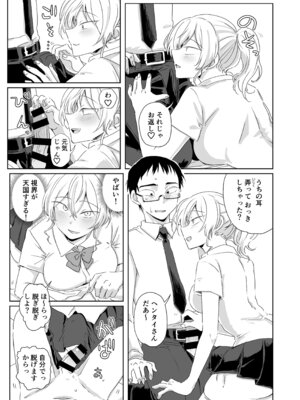 [三筋クエン酸] ほだされてエヤクラチオン [DL版]_15