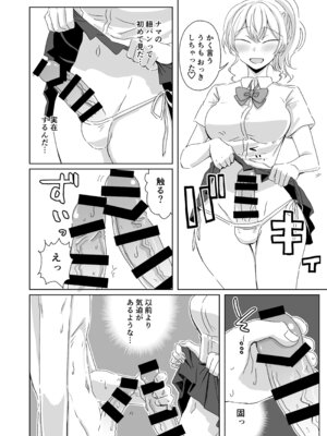 [三筋クエン酸] ほだされてエヤクラチオン [DL版]_16