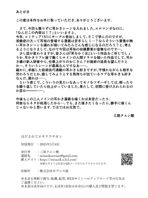 [三筋クエン酸] ほだされてエヤクラチオン [DL版]_57