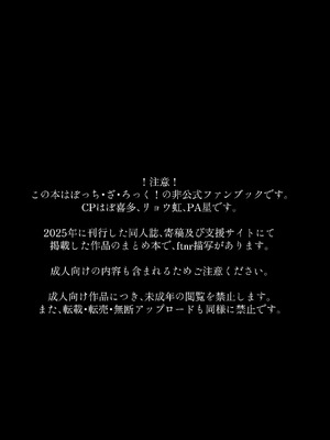 [塩屋町curry (塩屋こるり)] 堕楽園 (ぼっち・ざ・ろっく!) [DL版]_002