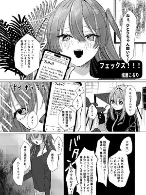 [塩屋町curry (塩屋こるり)] 堕楽園 (ぼっち・ざ・ろっく!) [DL版]_005