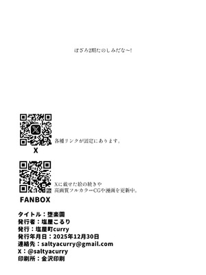 [塩屋町curry (塩屋こるり)] 堕楽園 (ぼっち・ざ・ろっく!) [DL版]_107