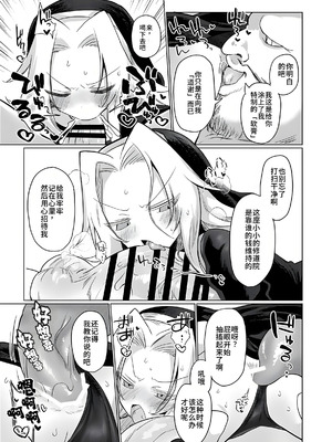 [遮断活動 (給水係)] お前はなにも悪くなかったのに [DL版] [中国翻訳]_12