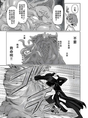 [遮断活動 (給水係)] お前はなにも悪くなかったのに [DL版] [中国翻訳]_36