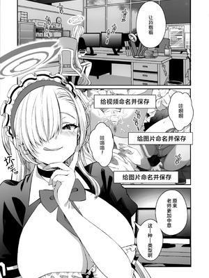 (C106) [さこだ (さこだ♂)] オレの性癖探って煽るアスナに教育H (ブルーアーカイブ)｜对探索我的性癖并引诱我的明日奈教育H [欶澜汉化组]_03