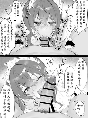 [いものりを] ホ〇ライブrifureへようこそ！ 2 ～星〇す〇せい编～ (星街すいせい)｜欢迎光临Hololive按摩!~星街彗星篇~ [变态基米汉化组]_3