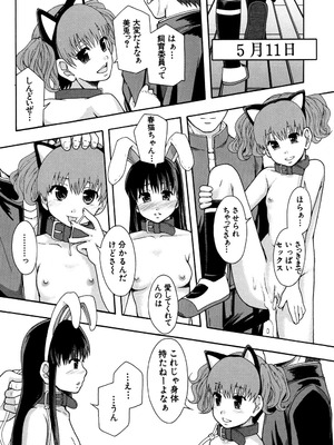 [まよねーず。] 性交人形と、私 [DL版]_105