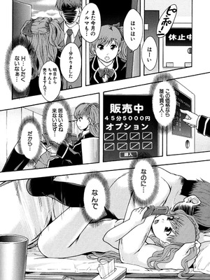 [まよねーず。] 性交人形と、私 [DL版]_159