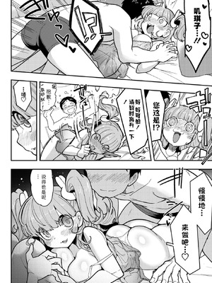 [さんじろ♨] ココロ・アップデート (COMIC 外楽 Vol.21)｜心・版本更新 [Sky110036个人汉化] [DL版]_12