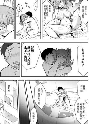 [さんじろ♨] ココロ・アップデート (COMIC 外楽 Vol.21)｜心・版本更新 [Sky110036个人汉化] [DL版]_31